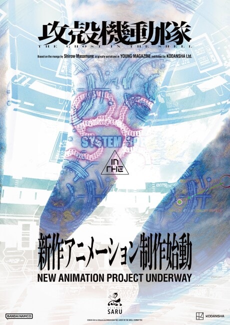 Koukaku Kidoutai: THE GHOST IN THE SHELL (Shinsaku Animation)
