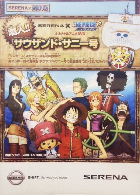 Nissan SERENA × One Piece: Sennyuu Sauzando Sanii-gou